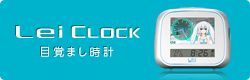 Lei Clock